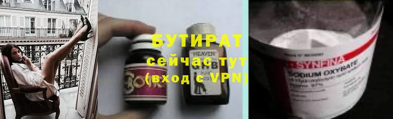 Бутират 99%  Воркута 